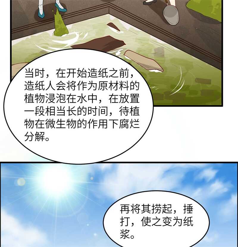 034新时代造纸术-我和妹子们的荒岛余生-青葶动漫（第26张）