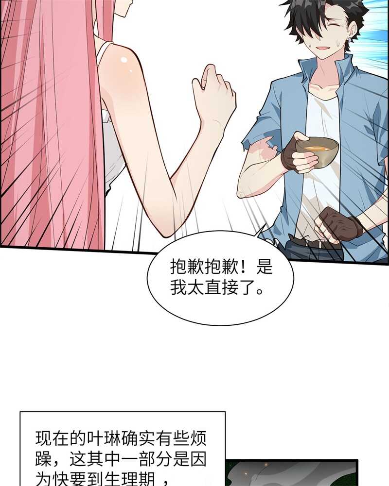 034新时代造纸术-我和妹子们的荒岛余生-青葶动漫（第13张）