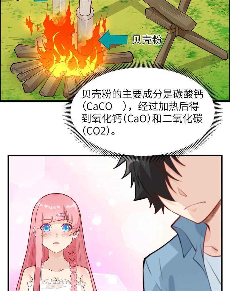 034新时代造纸术-我和妹子们的荒岛余生-青葶动漫（第37张）