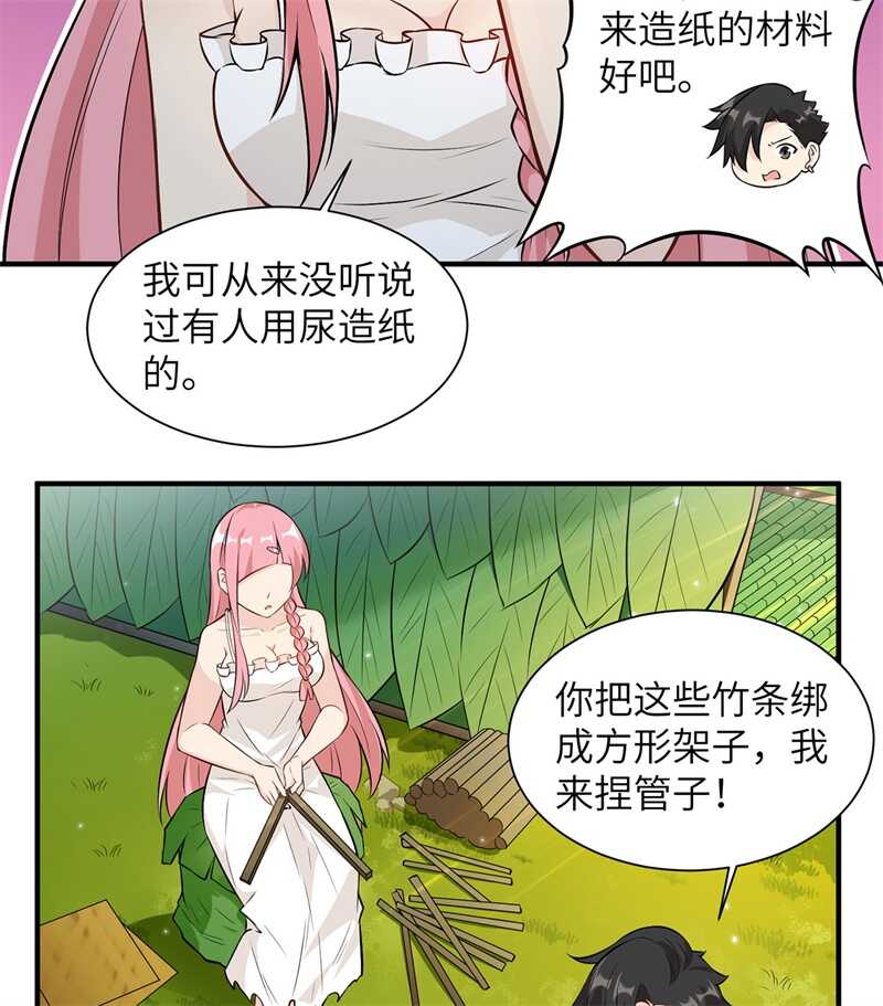 034新时代造纸术-我和妹子们的荒岛余生-青葶动漫（第32张）