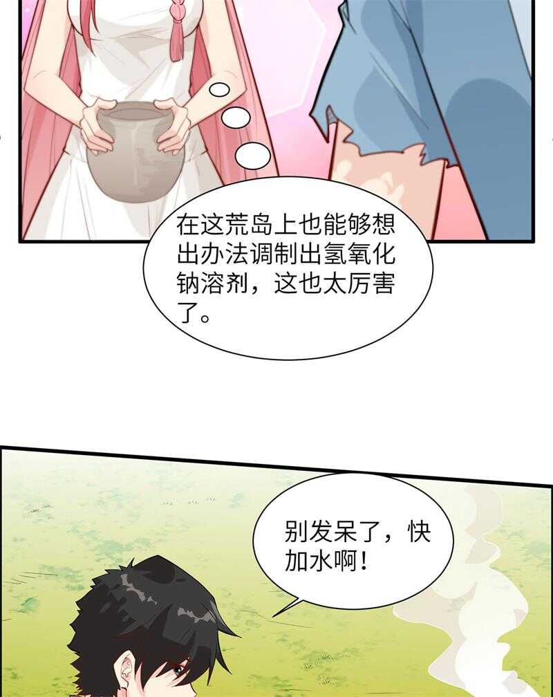 034新时代造纸术-我和妹子们的荒岛余生-青葶动漫（第38张）