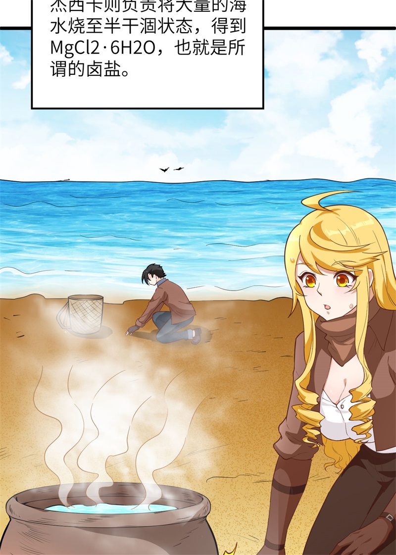 079火光-我和妹子们的荒岛余生-青葶动漫（第14张）