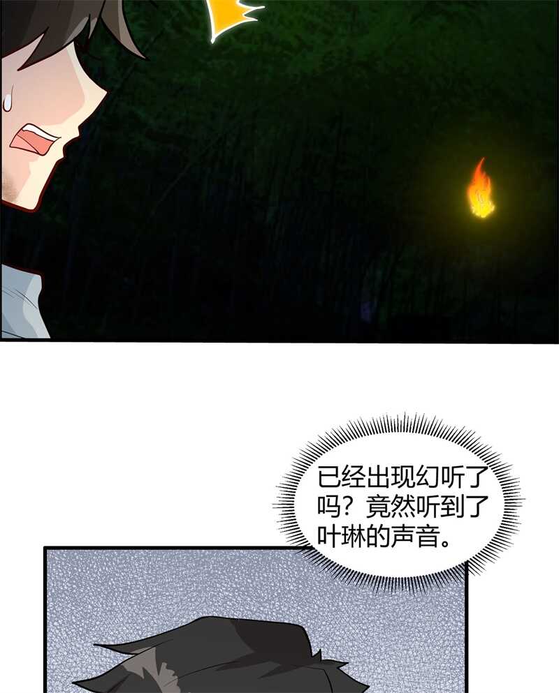 044亮光-我和妹子们的荒岛余生-青葶动漫（第17张）