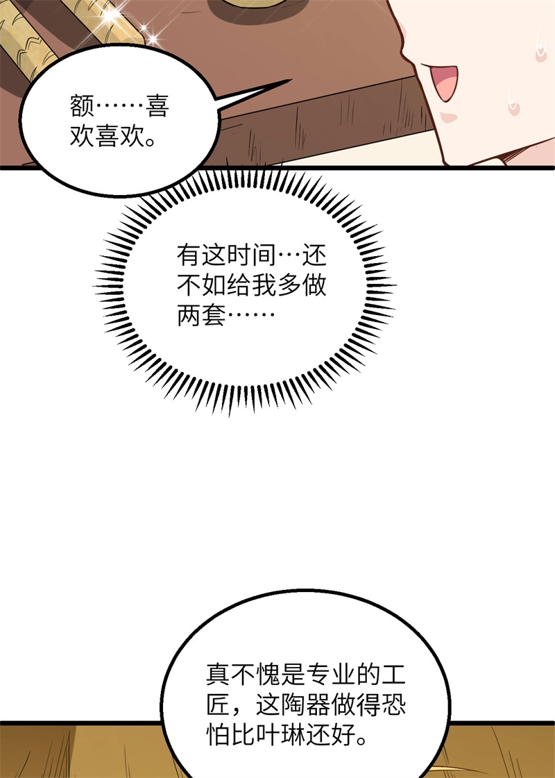 079火光-我和妹子们的荒岛余生-青葶动漫（第10张）