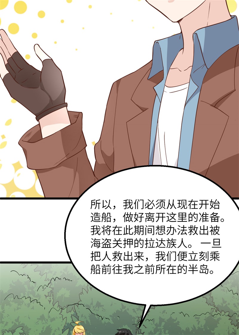 079火光-我和妹子们的荒岛余生-青葶动漫（第4张）