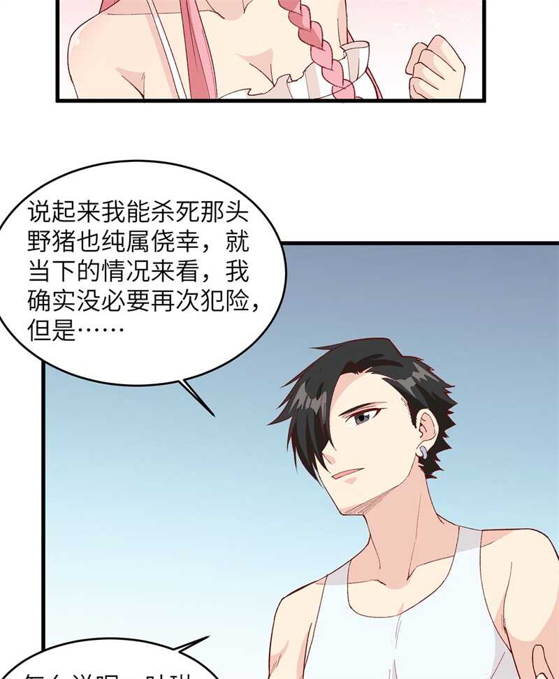021圣光裁决-我和妹子们的荒岛余生-青葶动漫（第28张）