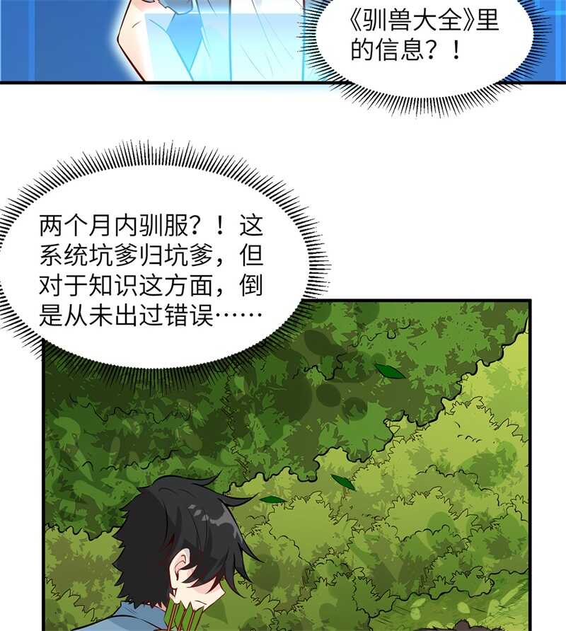 031游击战术-我和妹子们的荒岛余生-青葶动漫（第12张）