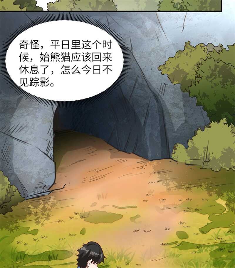 031游击战术-我和妹子们的荒岛余生-青葶动漫（第35张）