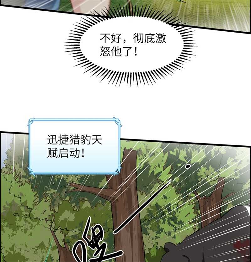031游击战术-我和妹子们的荒岛余生-青葶动漫（第22张）