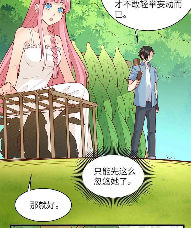 015有我在-我和妹子们的荒岛余生-青葶动漫（第20张）