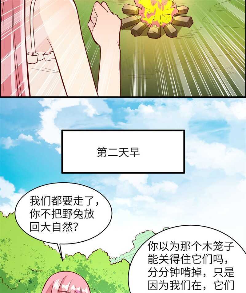 015有我在-我和妹子们的荒岛余生-青葶动漫（第19张）