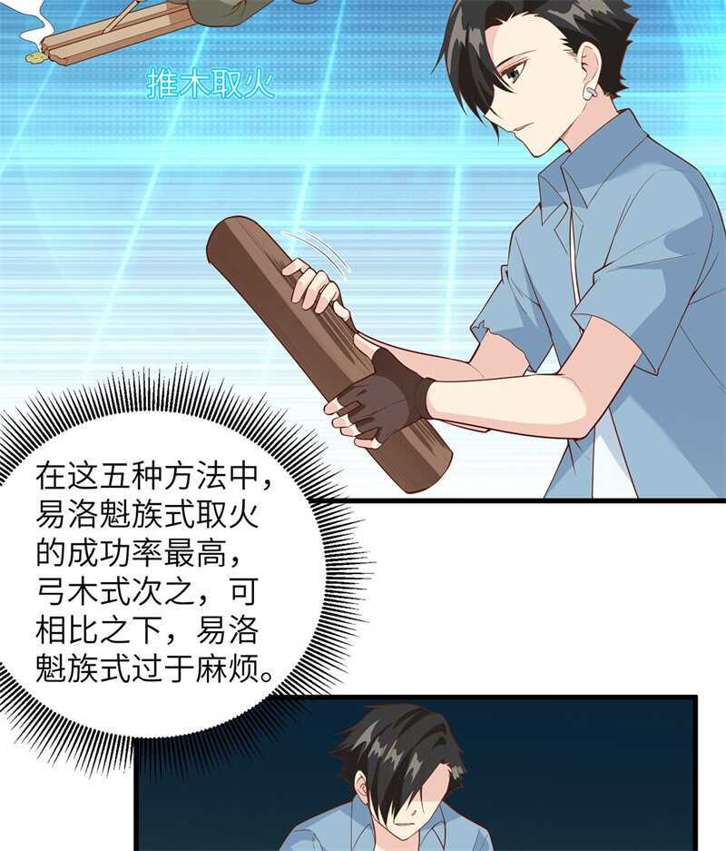 015有我在-我和妹子们的荒岛余生-青葶动漫（第13张）