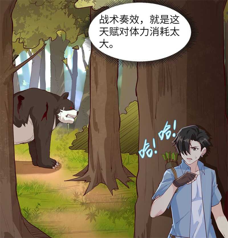 031游击战术-我和妹子们的荒岛余生-青葶动漫（第29张）