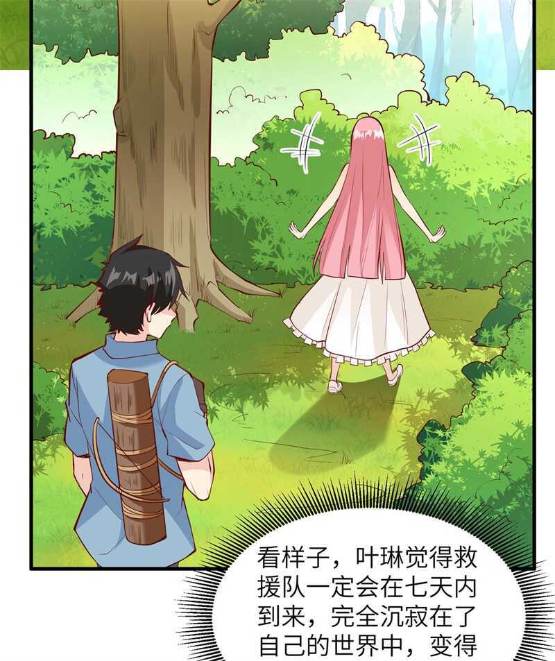 015有我在-我和妹子们的荒岛余生-青葶动漫（第21张）