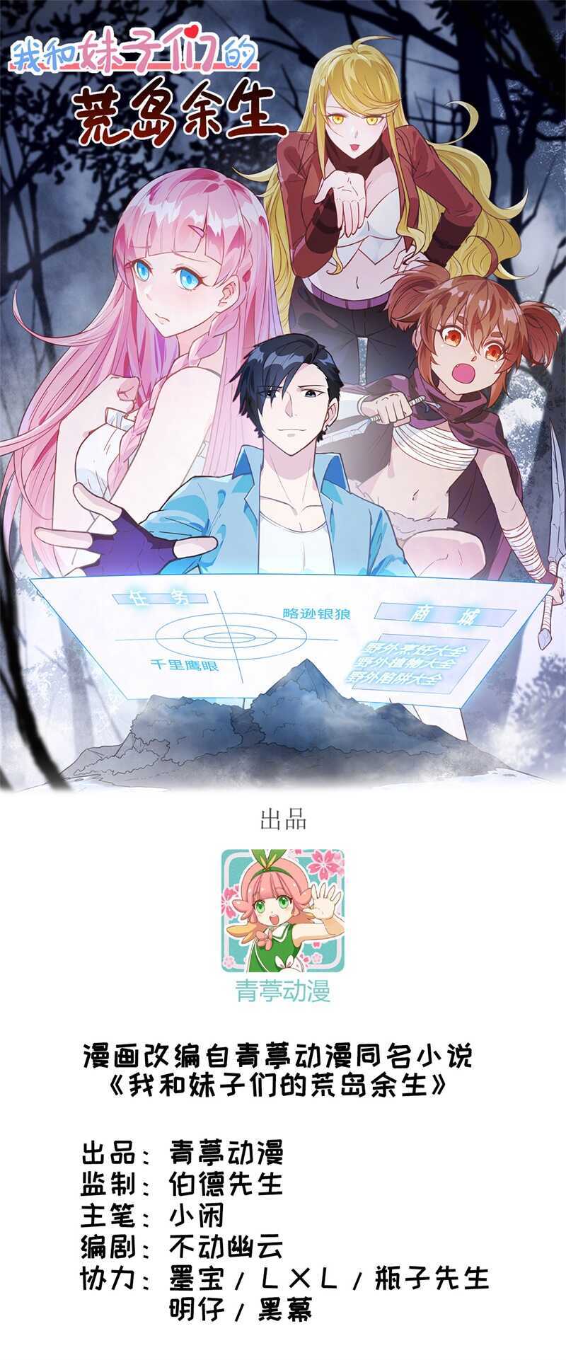 015有我在-我和妹子们的荒岛余生-青葶动漫（第1张）