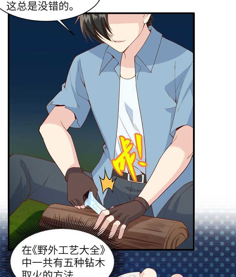 015有我在-我和妹子们的荒岛余生-青葶动漫（第11张）