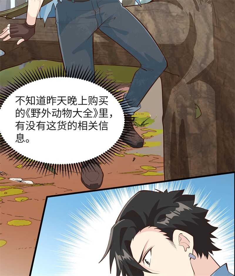 031游击战术-我和妹子们的荒岛余生-青葶动漫（第5张）