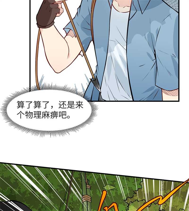 031游击战术-我和妹子们的荒岛余生-青葶动漫（第15张）