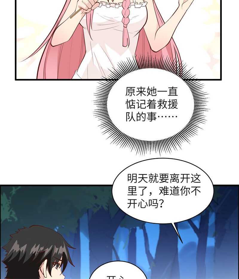 015有我在-我和妹子们的荒岛余生-青葶动漫（第6张）