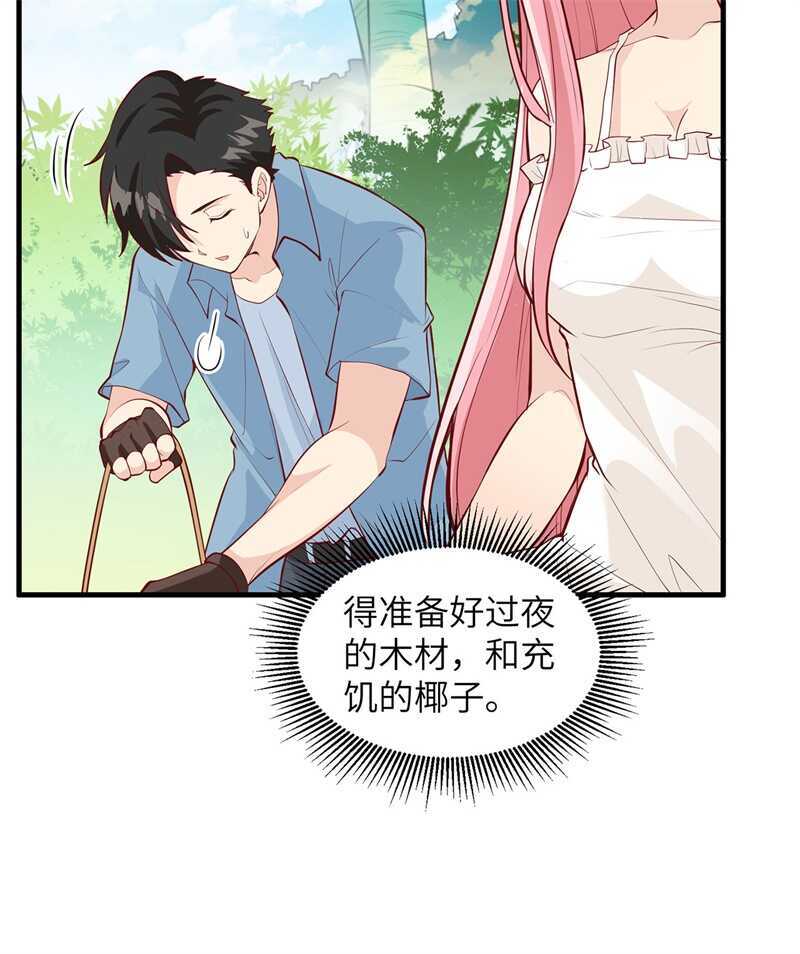 015有我在-我和妹子们的荒岛余生-青葶动漫（第25张）