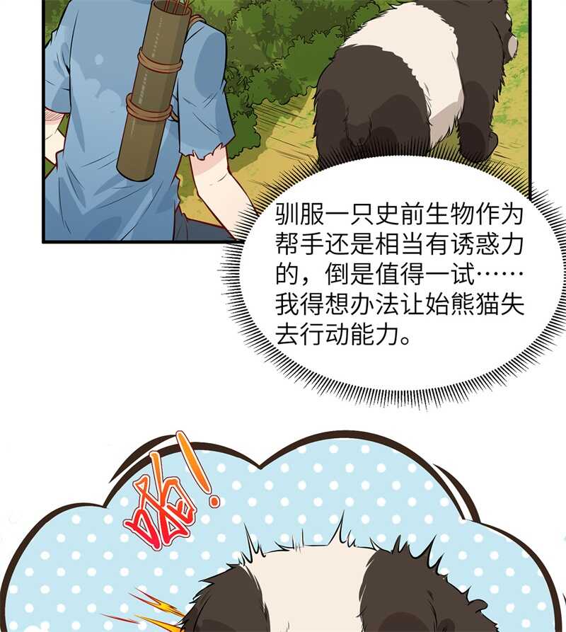 031游击战术-我和妹子们的荒岛余生-青葶动漫（第13张）