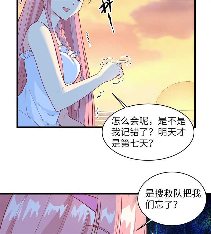 015有我在-我和妹子们的荒岛余生-青葶动漫（第29张）