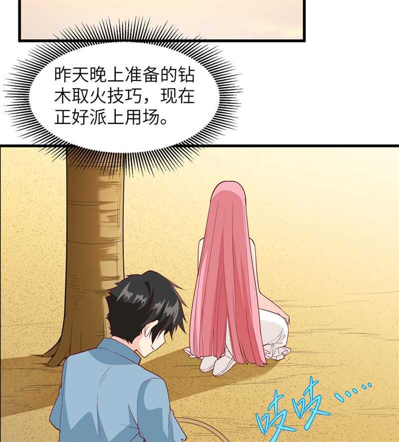 015有我在-我和妹子们的荒岛余生-青葶动漫（第27张）