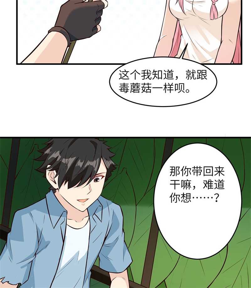 032毒箭制作-我和妹子们的荒岛余生-青葶动漫（第18张）