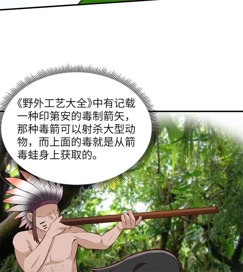 032毒箭制作-我和妹子们的荒岛余生-青葶动漫（第4张）