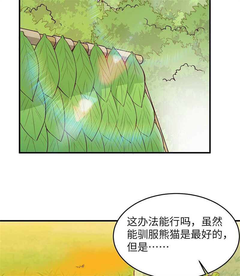 032毒箭制作-我和妹子们的荒岛余生-青葶动漫（第20张）