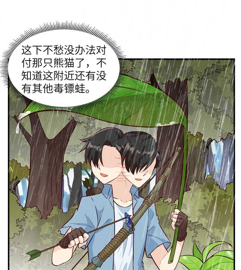 032毒箭制作-我和妹子们的荒岛余生-青葶动漫（第6张）