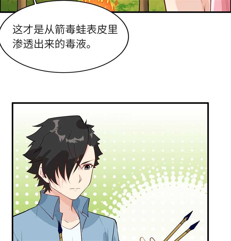 032毒箭制作-我和妹子们的荒岛余生-青葶动漫（第26张）