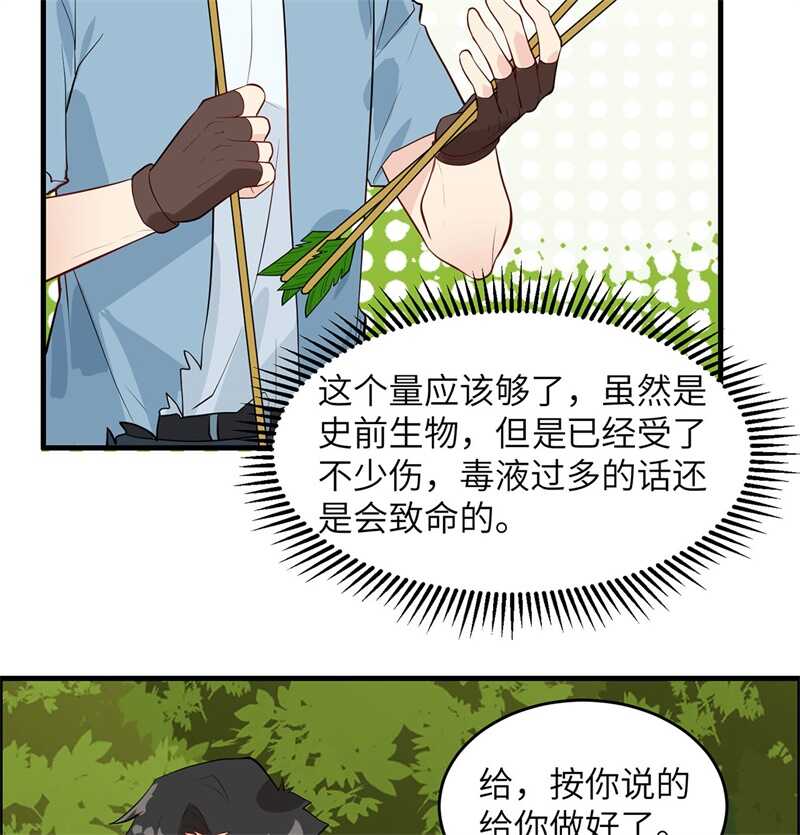 032毒箭制作-我和妹子们的荒岛余生-青葶动漫（第27张）