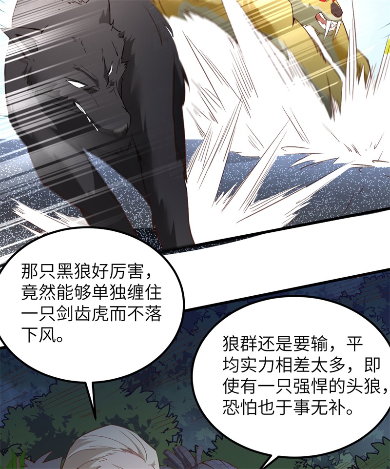 101群狼斗虎-我和妹子们的荒岛余生-青葶动漫（第19张）