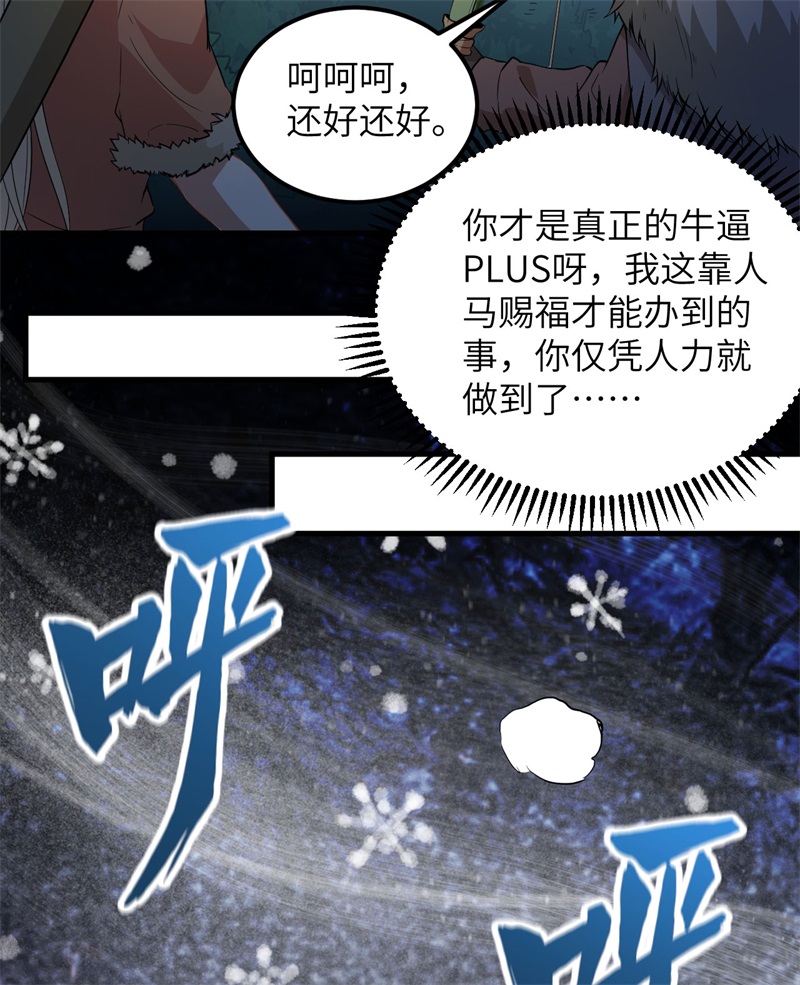 101群狼斗虎-我和妹子们的荒岛余生-青葶动漫（第28张）