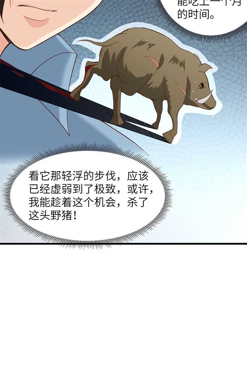 020反杀-我和妹子们的荒岛余生-青葶动漫（第16张）