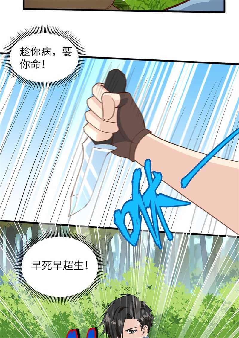 020反杀-我和妹子们的荒岛余生-青葶动漫（第25张）
