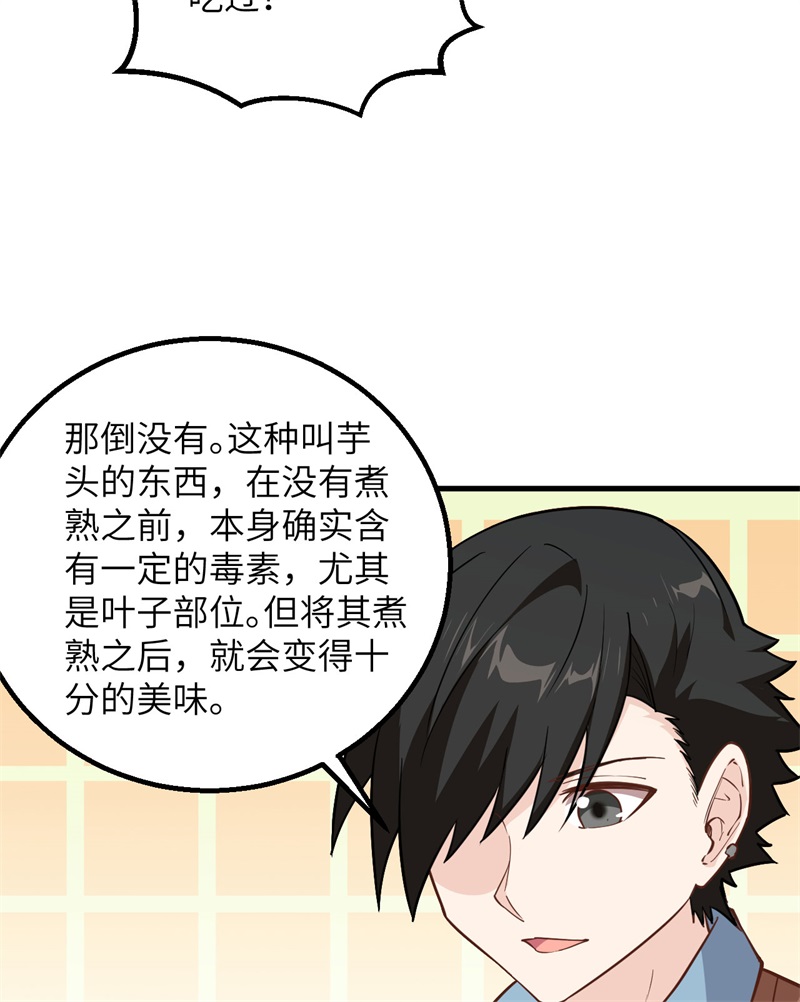 078起锅！吃饭！-我和妹子们的荒岛余生-青葶动漫（第11张）