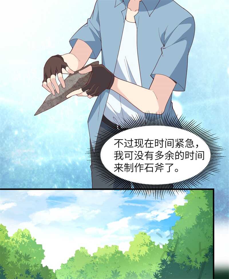 006搭建营地-我和妹子们的荒岛余生-青葶动漫（第19张）