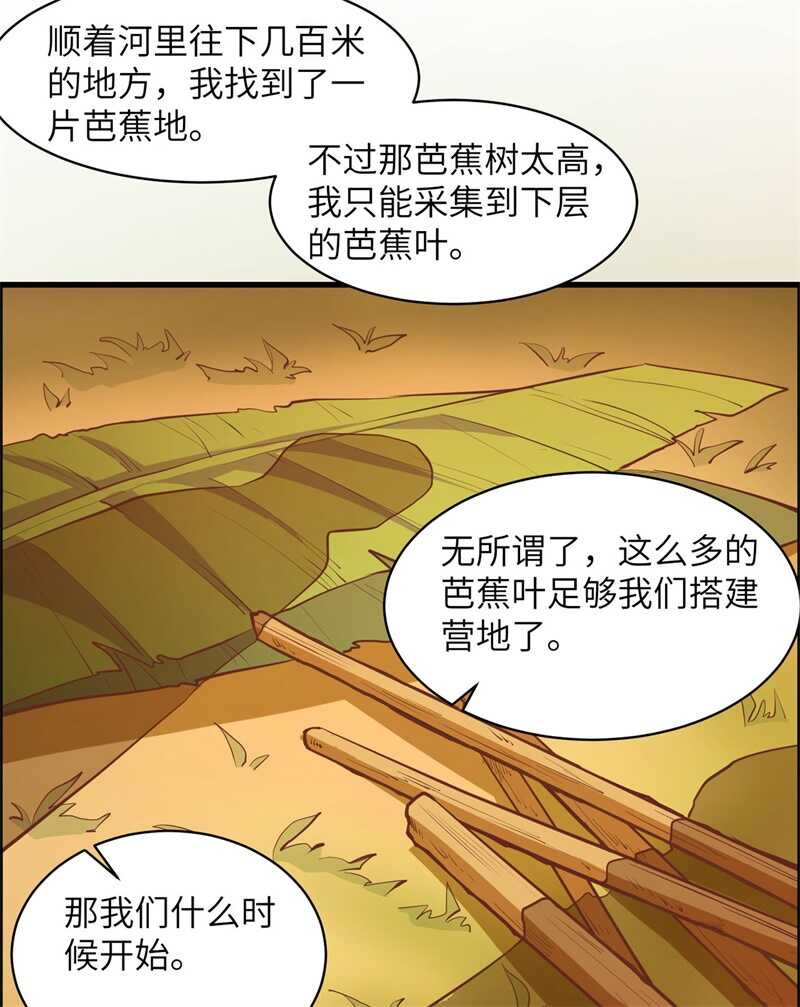 006搭建营地-我和妹子们的荒岛余生-青葶动漫（第27张）