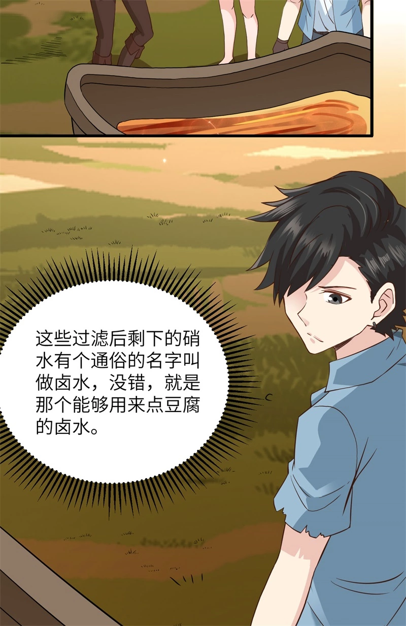 059成功啦！-我和妹子们的荒岛余生-青葶动漫（第21张）