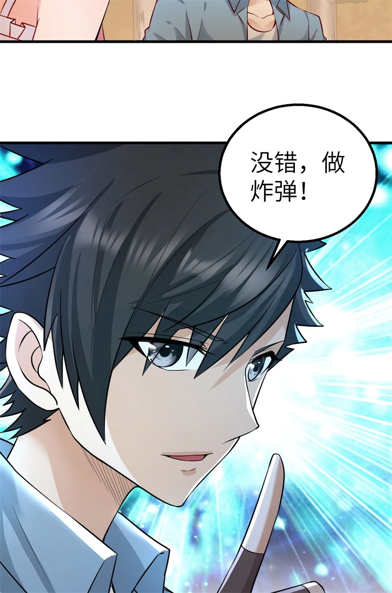 059成功啦！-我和妹子们的荒岛余生-青葶动漫（第5张）