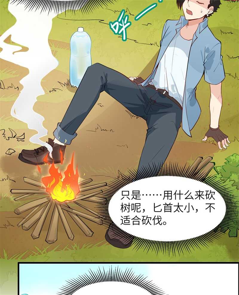 006搭建营地-我和妹子们的荒岛余生-青葶动漫（第15张）