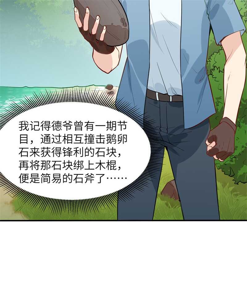 006搭建营地-我和妹子们的荒岛余生-青葶动漫（第17张）