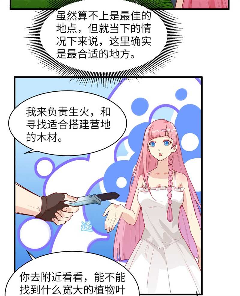 006搭建营地-我和妹子们的荒岛余生-青葶动漫（第11张）