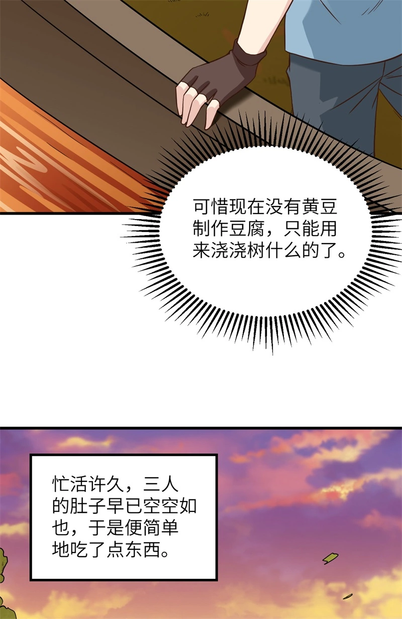 059成功啦！-我和妹子们的荒岛余生-青葶动漫（第22张）