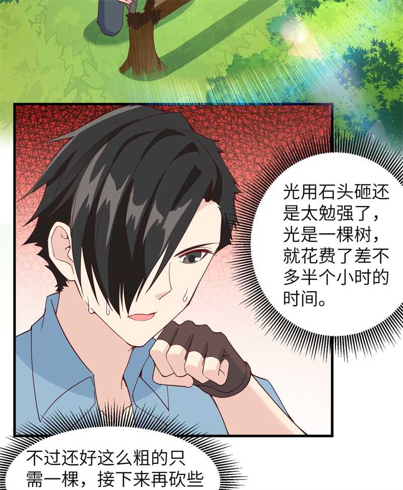 006搭建营地-我和妹子们的荒岛余生-青葶动漫（第21张）