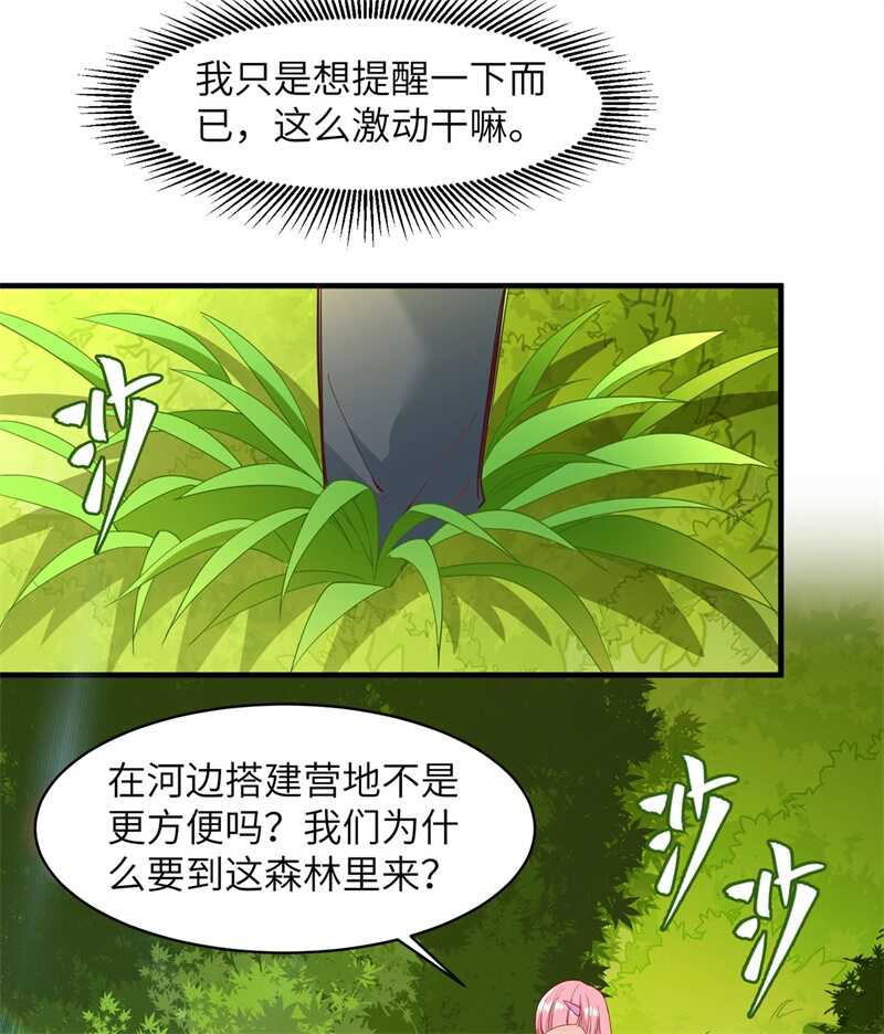 006搭建营地-我和妹子们的荒岛余生-青葶动漫（第8张）