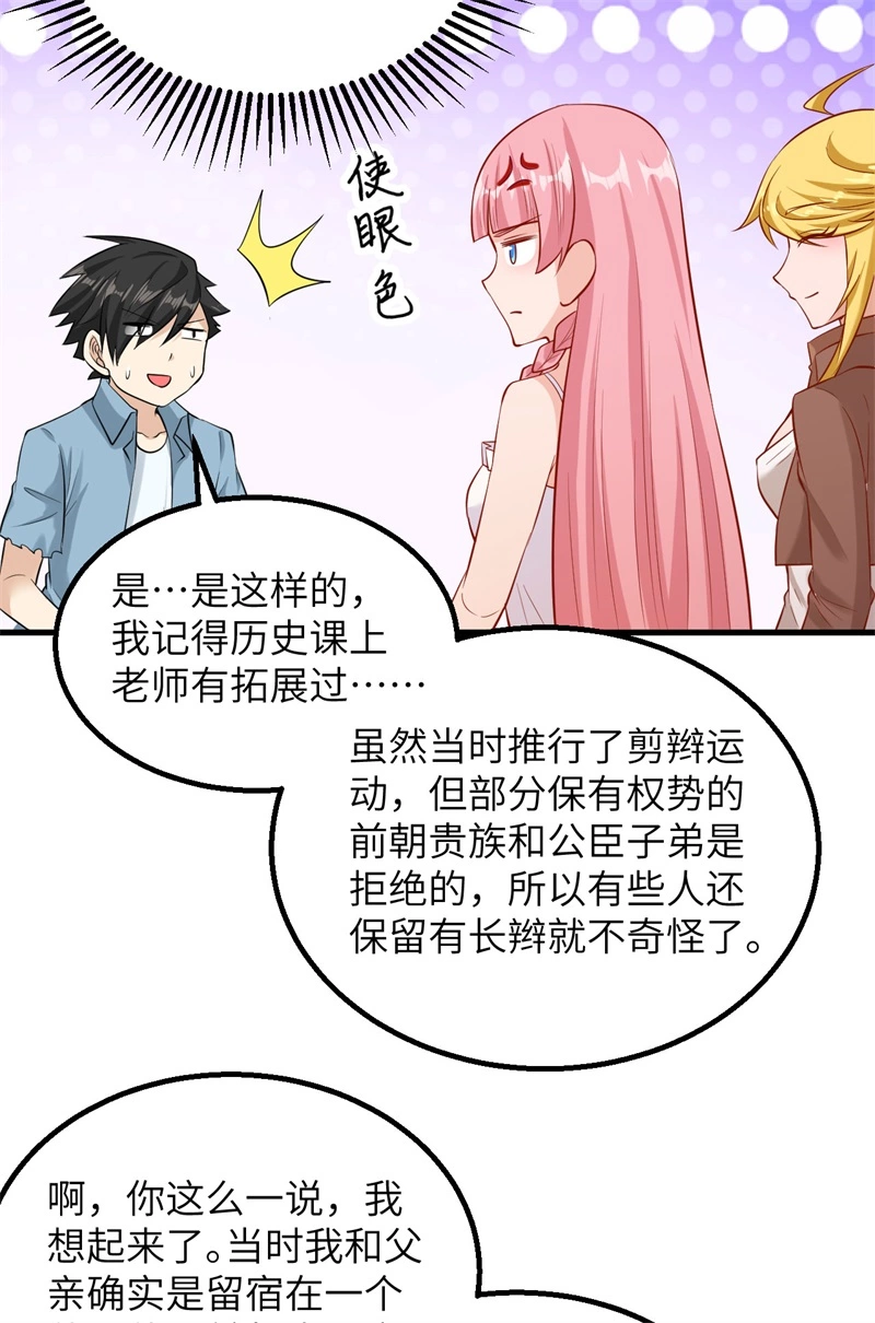 059成功啦！-我和妹子们的荒岛余生-青葶动漫（第9张）