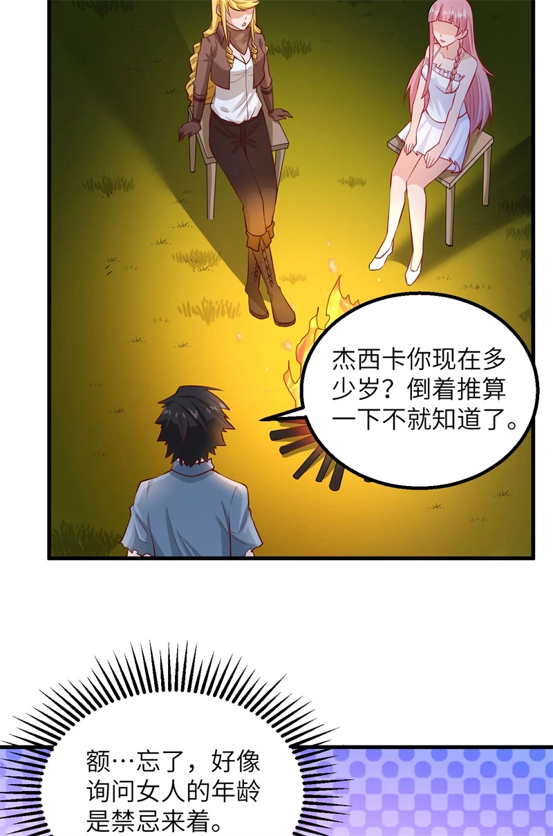 059成功啦！-我和妹子们的荒岛余生-青葶动漫（第8张）